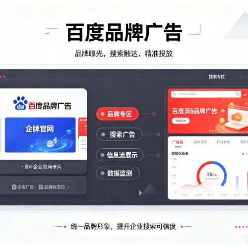 盘山百度品牌广告
